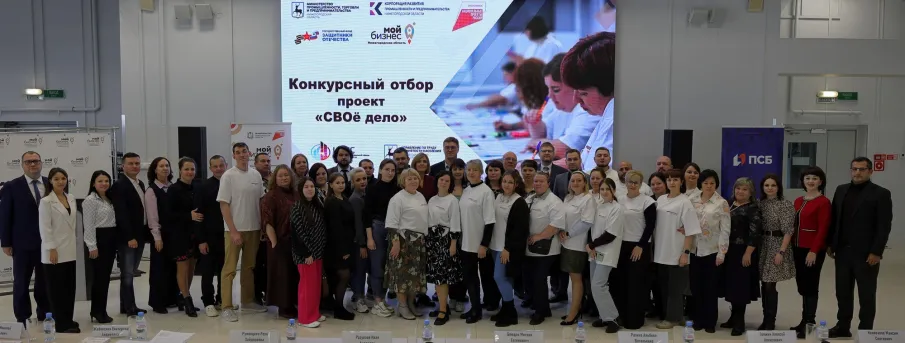 23 участника проекта «СВОё дело» защитили собственные бизнес-идеи перед конкурсной комиссией